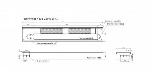TechnoWarm 250-120-4800 (КВ3В) Внутрипольные конвекторы с принудительной конвекцией