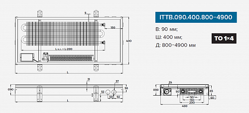 Itermic ITTB 090-1100-400 внутрипольный конвектор