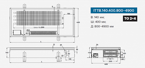 Itermic ITTB 140-4800-400 внутрипольный конвектор