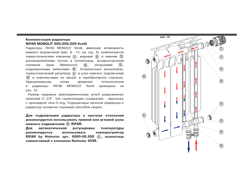 Rifar Monolit Ventil 500 14 секции биметаллический радиатор с нижним левым подключением