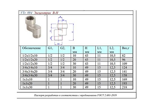 Valtec 3/4" x 10 мм Эксцентрик с внутренней и наружной резьбой