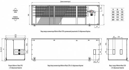 Varmann Ntherm Maxi 370-400-2200 Внутрипольный конвектор с естественной конвекцией