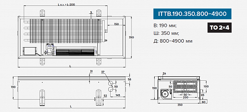 Itermic ITTB 190-2000-350 внутрипольный конвектор