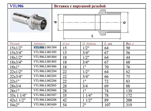 VALTEC 42 мм х 1 1/2" Вставка с наружной резьбой из нержавеющей стали