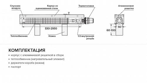 Itermic ITF 300-130-2600 конвектор напольный