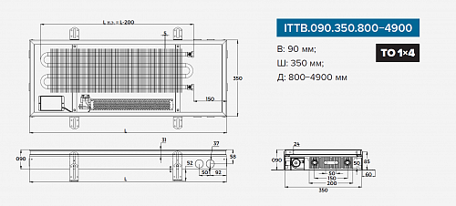 Itermic ITTB 090-2100-350 внутрипольный конвектор