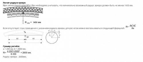 Rifar Base Flex 350- 12 секции Биметаллический радиусный радиатор