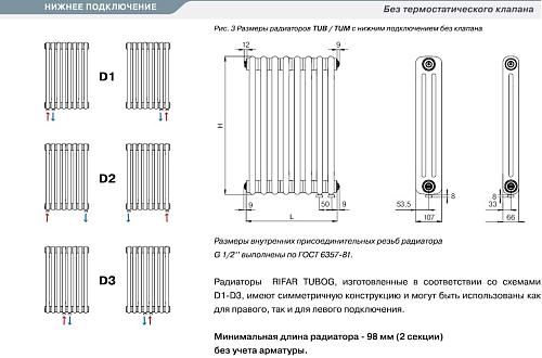 Rifar Tubog Ventil 3057 8 секций нижнее подключение цвет Антрацит