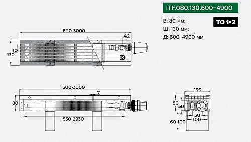 Itermic ITF 80-130-900 конвектор напольный
