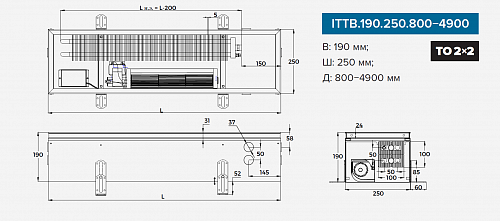 Itermic ITTB 190-800-250 внутрипольный конвектор