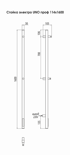 Terminus Стойка электро UNO проф1600 Электрический полотенцесушитель
