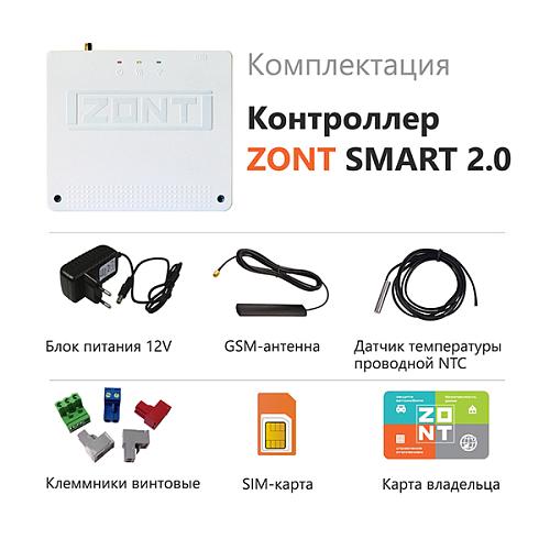 Отопительный контроллер Zont SMART 2.0 GSM/GPRS/Wi-Fi