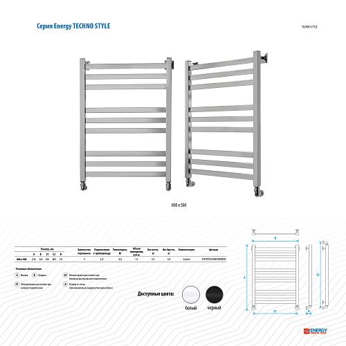 Energy Techno Style 800x500 Водяной полотенцесушитель