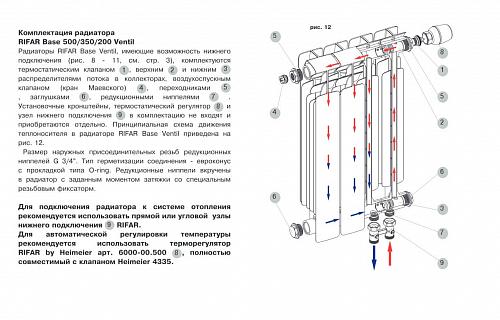 Rifar Base Ventil 500 12 секции биметаллический радиатор с нижним левым подключением