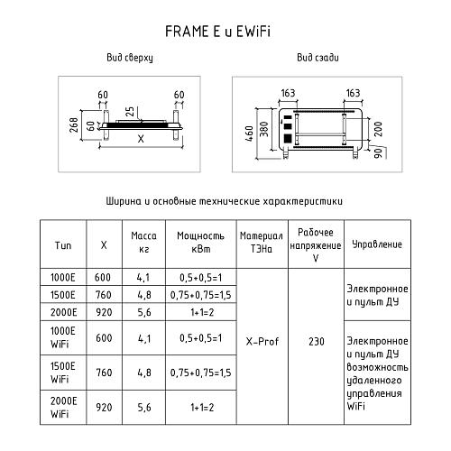 Конвектор электрический THERMEX Frame 2000E Wi-Fi