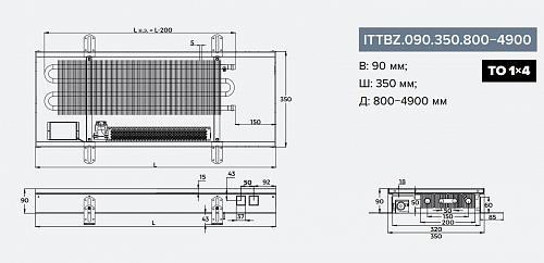 Itermic ITTBZ 090-3700-350 внутрипольный конвектор
