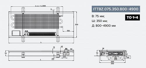 Itermic ITTBZ 075-3600-350 внутрипольный конвектор