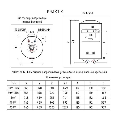 Thermex Praktik 30 V Slim Эл. накопительный водонагреватель 