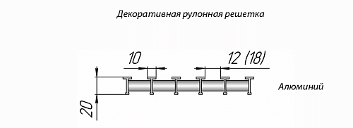 Бриз КЗТО 200 - 3500 мм Решетка декоративная