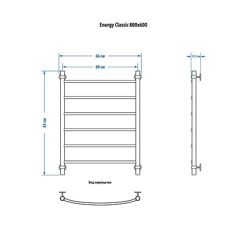 Energy Classic 800x600 Водяной полотенцесушитель