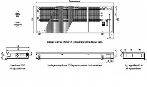 Varmann Ntherm 370-90-1600 Внутрипольный водяной конвектор с естественной конвекцией