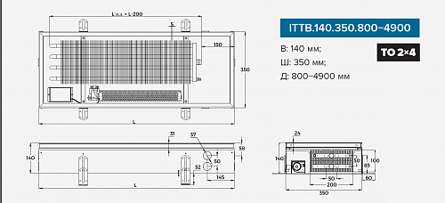 Itermic ITTB 140-1600-350 внутрипольный конвектор