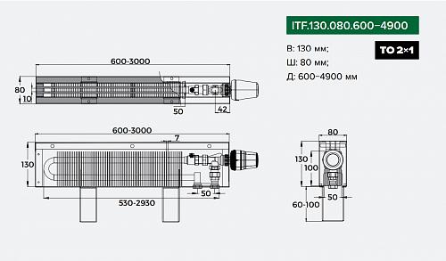 Itermic ITF 130-80-2600 конвектор напольный